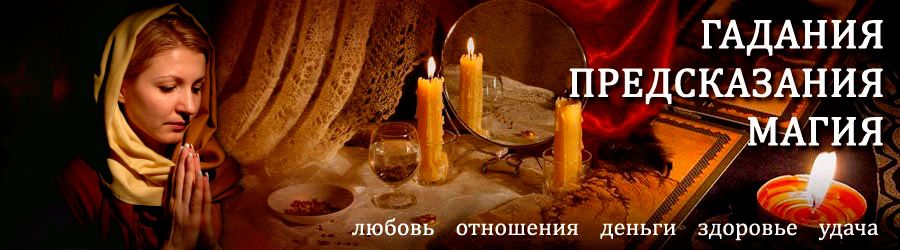 Гадалка в Нижнеудинске — отзывы