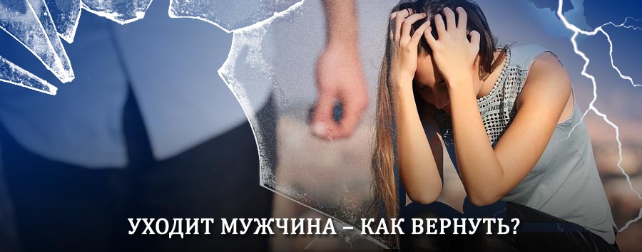 Как вернуть мужа в семью – действенный способ от гадалки в Нижнеудинске